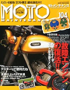 MOTO MAINTENANCE (モトメンテナンス) 2012年 12月号 [雑誌](中古品)