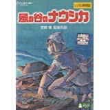 風の谷のナウシカ [レンタル落ち](中古品)