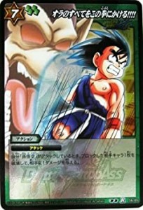 【中古品】ミラクルバトルカードダス ミラバト ドラゴンボール レア オラのすべてをこ(中古品)