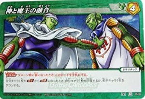 【中古品】ミラクルバトルカードダス ミラバト ドラゴンボール レア 神と魔王の融合(中古品)