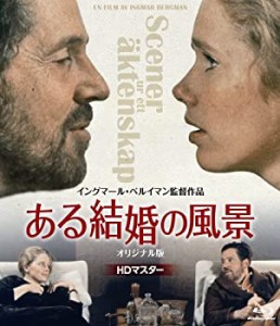 【中古品】ある結婚の風景 《IVC 25th ベストバリューコレクション》 [Blu-ray](中古品)