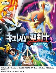 劇場版ポケットモンスター ベストウィッシュ「キュレムVS聖剣士 ケルディオ(中古品)