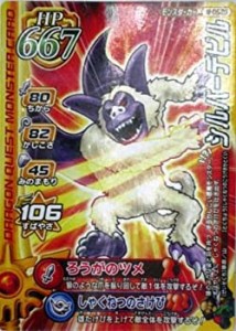 【中古品】ドラゴンクエストモンスターバトルロード シルバーデビル M062G （特典付：(中古品)