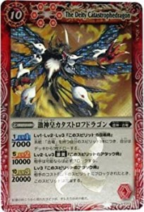 【中古品】バトルスピリッツ 激神皇カタストロフドラゴン Xレア BS06-X21(中古品)