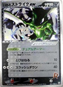 【中古品】ポケモンカードゲーム aku001 悪：R団のストライクex （特典付：限定スリー(中古品)