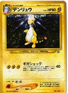 【中古品】ポケモンカードゲーム 02nk181a デンリュウ （特典付：限定スリーブ オレン(中古品)