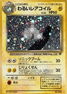 【中古品】ポケモンカードゲーム 01s082_3 わるいレアコイル （特典付：限定スリーブ (中古品)