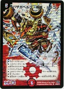 【中古品】デュエルマスターズ バザガベルグ・疾風・ドラゴン スーパーレア （特典付 (中古品)