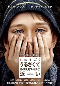 【未使用 中古品】ものすごくうるさくて、ありえないほど近い [DVD](中古品)