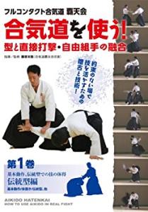 合気道 DVD セット 楽天市場】合気道 dvdの通販