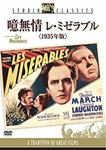 【中古品】噫無情 レ・ミゼラブル(1935年版) [DVD](中古品)