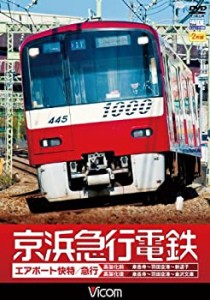 京浜急行電鉄 エアポート急行「高架前」泉岳寺~羽田空港~新逗子「高架後」 (中古品)