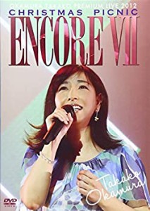 ENCORE VII OKAMURA TAKAKO PREMIUM LIVE 2012 CHRISTMAS PICNIC [DVD](中古品)