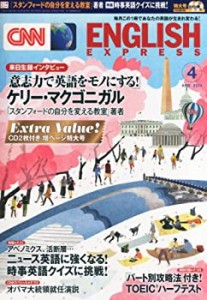 CNN ENGLISH EXPRESS (イングリッシュ・エクスプレス) 2013年 04月号 [雑誌(中古品)