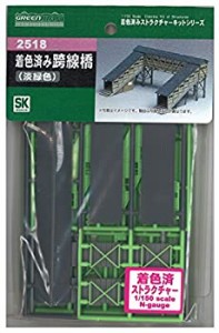 【中古品】グリーンマックス Nゲージ 2518 着色済み 複線跨線橋 (淡緑色)(中古品)