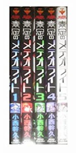 素足のメテオライト コミック 1-5巻セット (BLADE COMICS)(中古品)