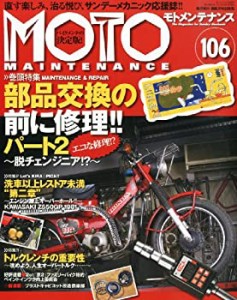 MOTO MAINTENANCE (モトメンテナンス) 2013年 04月号 [雑誌](中古品)