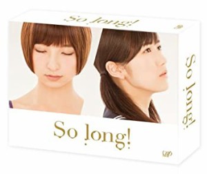 【未使用 中古品】「So long!」DVD -BOX豪華版 Team Aパッケージ ver.（初回生産限定4枚組）(中古品)