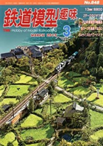 鉄道模型趣味 2013年 03月号 [雑誌](中古品)