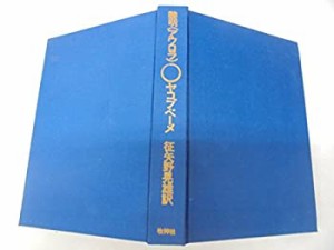 :黎明(アウロラ(中古品)