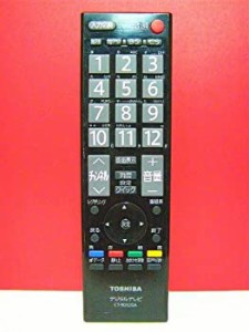 【中古品】東芝 デジタルテレビリモコン CT-90320A(中古品)