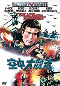 空中大脱走 ーデジタル・リマスター版ー [DVD](中古品)