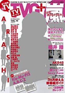 TVガイドPLUS (プラス) VOL.10 TVガイド関東版増刊2013年 5/13号 [雑誌](中古品)