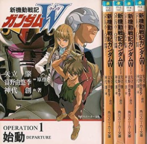 新機動戦記ガンダムW 文庫 全5巻完結セット (角川スニーカー文庫)(中古品)