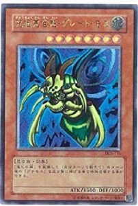 【中古品】遊戯王OCG 究極完全態・グレート・モス アルティメットレア DL5-136-UL(中古品)