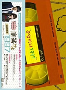 【中古品】応答せよ1997【1997セット初回限定版】 DVD-BOX2(本編DISC3枚+特典DISC1枚)(中古品)