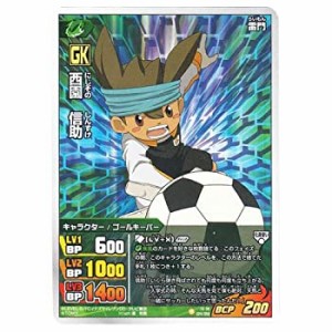 【中古品】イナズマイレブンGO TCG 西園 信助(R) IG-06-024(中古品)