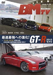 ベストモーターTV 最速最強への進化!GT-R 2013モデル?“ミスターGT-R%ダブル(中古品)