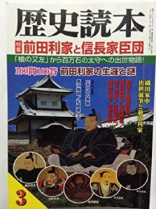歴史読本 2002年 3月号 (歴史読本)(中古品)