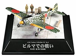 【中古品】童友社 1/100 翼コレクションEX第3弾 『ビルマでの戦い』 檜與平搭乗機(中古品)