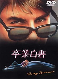 【中古品】卒業白書 [DVD](中古品)