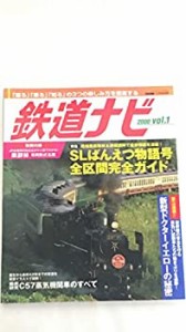 鉄道ナビ2000年 Vol.１ CAPA２０００年１１月号別冊 (CAPA　11月号別冊)(中古品)