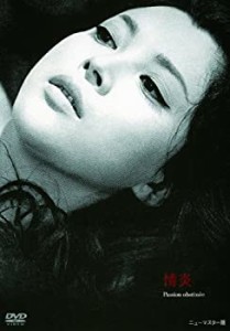 【中古品】あの頃映画 「情炎」 [DVD](中古品)