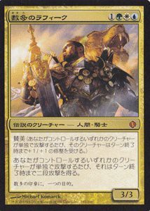 【中古品】【MTG マジック：ザ・ギャザリング】数多のラフィーク/Rafiq of the Many  (中古品)