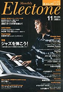 月刊エレクトーン　2014年11月号(中古品)