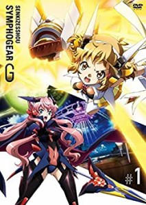 【未使用 中古品】戦姫絶唱シンフォギアG 1(初回限定版) [DVD](中古品)