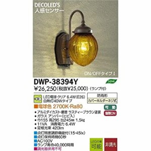 【中古品】大光電機(DAIKO) LED人感センサー付アウトドアライト (ランプ付) LED電球・(中古品)