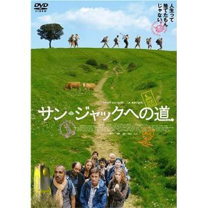 サン・ジャックへの道 [レンタル落ち](中古品)