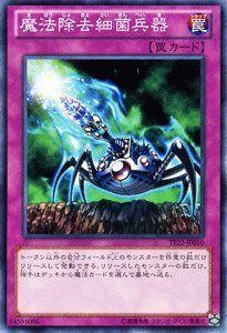 遊戯王 魔法除去細菌兵器 トレカ ウルトラレア 海馬瀬人