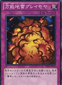 【中古品】遊戯王カード 万能地雷グレイモヤ 遊戯王ゼアル ハーフデッキ 光収録/HD13-(中古品)