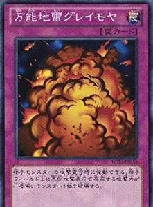 【中古品】遊戯王カード 万能地雷グレイモヤ 遊戯王ゼアル ハーフデッキ 闇収録/HD13-(中古品)