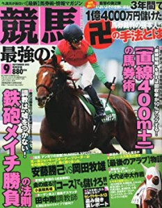 競馬最強の法則 2013年 09月号 [雑誌](中古品)