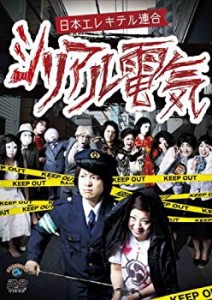 【未使用 中古品】シリアル電気 [DVD](中古品)