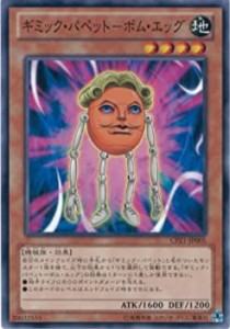 【中古品】遊戯王OCG ギミック・パペット-ボム・エッグ ノーマル CPZ1-JP005 遊戯王ゼ(中古品)