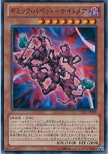 【中古品】遊戯王カード CPZ1-JP009 ギミック・パペット-ナイトメア ノーマル 遊戯王 (中古品)