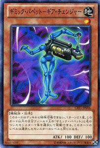 【中古品】遊戯王カード ギミック・パペット−ギア・チェンジャー / コレクターズパッ(中古品)